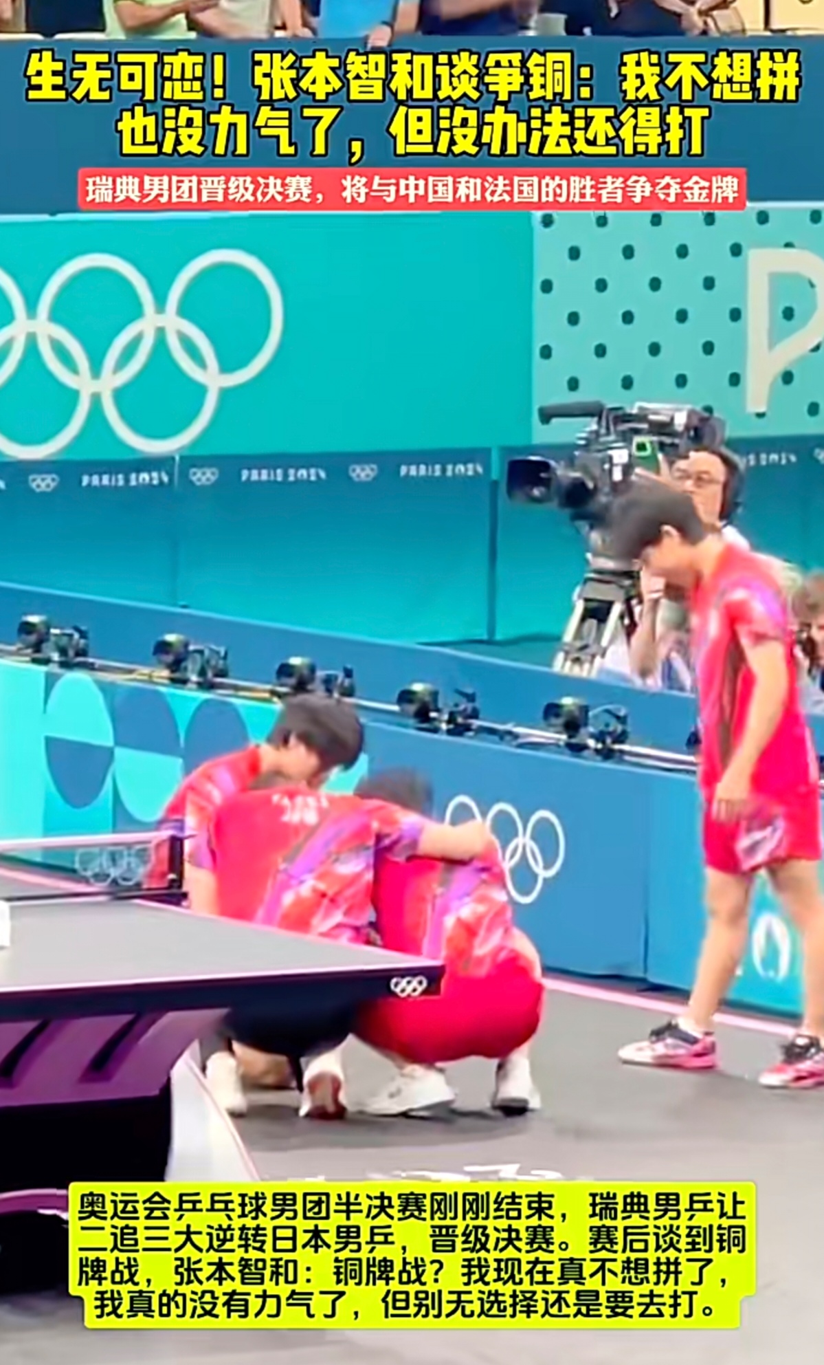 关于英国乒乓球队横扫瑞典乒乓球队，张本智和惊艳世界的信息