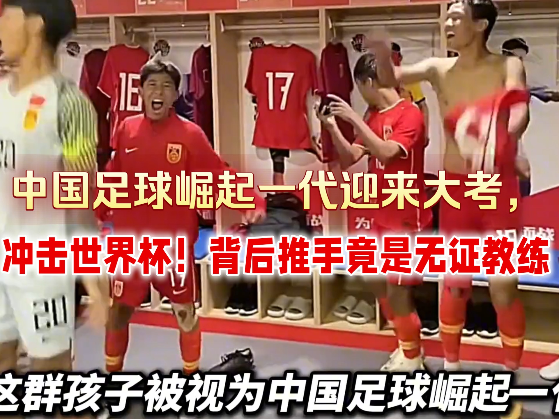 包含中国足球聚焦：多位教练透露备战心得策略的词条